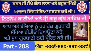 ਸ੍ਰੀ ਗੁਰੂ ਗ੍ਰੰਥ ਸਾਹਿਬ ਜੀ ਦਾ ਪਾਠ  | ਅੰਗ 446-449 | ਸੰਥਿਆ | Guru Granth Sahib Ji | Gurbani  Gurubani