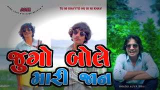 Aashu Bhai Ka Daylok Video Gujarati Daylok Video Ashu Bhai Ka  Jugo Bole Mari Jaan #attitude #daylok