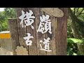 橫嶺古道》紅壇》半嶺步道》湖山國小步道》湖山講古村》百年無患子》湖底步道》走到住宅區，請靜靜欣賞勿喧嘩￼