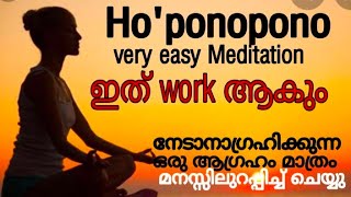 Ho oponopono very simple \u0026 Easy Meditation II I00 % worlking Technique II Lalu Malayil