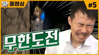 [5일차] 놀랍게도 아직 노말엔딩 도전 중입니다...ㅠ [스펠렁키]