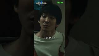 主演 #竹内涼真 Huluオリジナル「#君と世界が終わる日に 」Season4 Hulu独占配信中！　#shorts