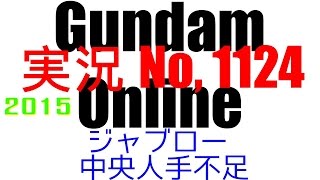 No1124【ジャブロー 中央人手不足 】アクトザク ゲルググキャノン ギガン ザクタンクグリーンマカク【ガンダムオンライン】