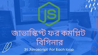 31.Javascript For Each loop | javascript bangla tutorial for beginners