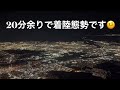 ラスベガスからlccの空の旅 夜景👍