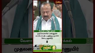 Tnbudget2024 | முதலமைச்சரின் ‘மண்ணுயிர் காத்து மன்னுயிர் காப்போம்’ திட்டம்