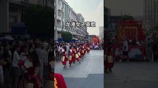 贵屿龙港女子英歌 #潮汕民俗文化 #龙港女子英歌