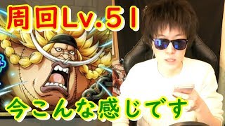 トレマvsウィーブル! 周回Lv. 51!  [トレクル]