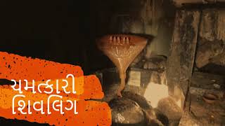 Sapteshwar Mahadev Temple Gujarat 2021 - Sabarkantha - સપ્તેશ્વર મહાદેવ મંદિર