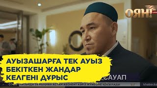 Рамазан-2023: ауызашар әдептері