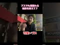 マックスむらい「大事なのは容姿じゃなくて愛嬌」 shorts