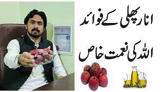 Anaar Phali Fruit Benefit in Urdu/Hindi | Delicious and Healthiest Fruit Anar Phali | Prickly pear