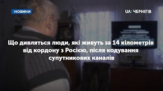 Що дивляться люди, які живуть біля кордону з Росією, після кодування супутникових каналів