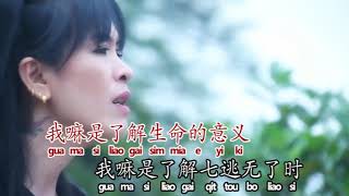 Lala 尤湄凤 - 爱拼才会赢+浪子的眼泪 (Official Video)