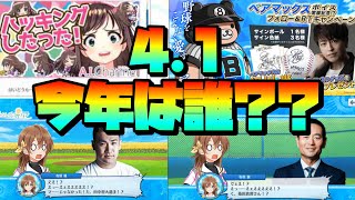 【ハチナイ】アノ日がまたやってくる！今年はどんな有名人がハチナイ界に降臨する？ #436