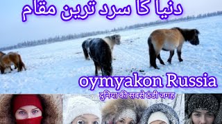COLDEST PLACE on Earth (-71°C, -58°F) Why people live here? # Oymyakon! Russia