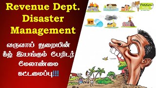 Disaster Management | பேரிடர் மேலாண்மை | பேரிடரை எதிர்கொள்ளுதல் | பேரிடர் மேலாண்மை என்றால் என்ன?