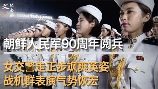 朝鲜2022年阅兵到底多壮观，场面相当震撼！