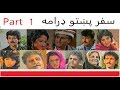 Safar pashto drama part 1