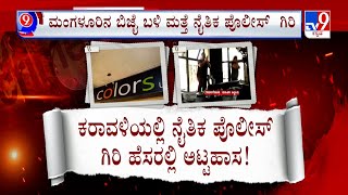 Ram Sena Activists Attack On Colors Unisex Salon :ಅಕ್ರಮ ಚಟುವಟಿಕೆ ಆರೋಪ.. ಸ್ಪಾಗೆ ನುಗ್ಗಿ ದಾಂಧಲೆ!