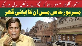 Masood Rana house located in Mirpurkhas femus Pakistani singer