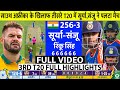 India vs South Africa 3rd T20 Match Full Highlights, IND vs SA Highlights, Today Match Highlights