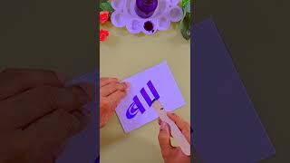 "ALLAH" Name Calligraphy #shortvideo #easycalligraphy #calligraphy