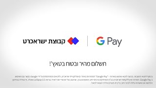 Isracard Google pay