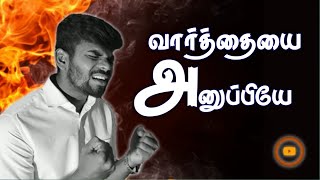 Vaarthaiyai Anuppiyae வார்த்தையை அனுப்பியே Tamil Christian Song| #aakashyogaraj #tamilchristiansongs