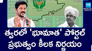 Telangana Govt to Replace Dharani Portal with Bhoomatha | CM Revanth Reddy |@SakshiTV