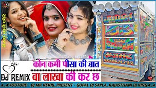 कोन कमी पिसा की बात वा लाखा कि कर छं:...!! सिंगर वीरसिंह बनोठा ।। Instagram #viral 🔥Dj Song 2024