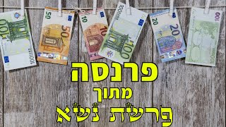 פרנסה וחסידות מתוך פרשת נשא 🔯 אליהו שירי | כוח התודעה 🙏🏻