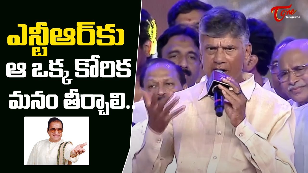 Chandrababu Naidu Superb Speech At NTR 100 Years Celebrations ...