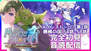 【メルスト/完全初見】メインストーリー第2部未定。初見音読配信。リスナーさんからお勧めして頂いた「メルクストーリア」を見ていきます!