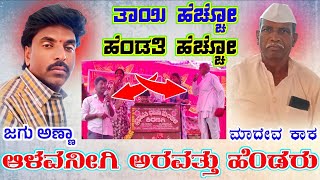 ! ಮುಸುರಿ ನೀರ ಸಿಗಲ್ಲ ! ಮೂರು ಮಂದಿ ಪುಲ್ ಕಾಮಿಡಿ ಜಗಳ ! Prabhavathi Kiranigi