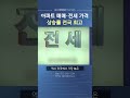 2월 첫 주 아파트 매매·전세 상승률 전국 최고