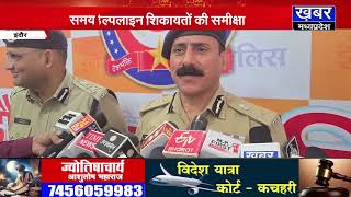 इंदौर में स्पेशल एडीजी ने ली पुलिस विभाग की बड़ी बैठक,दिया ये खास आदेश