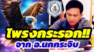 🔥ช็อตเด็ดสุดยอดเซียน EP.12🔥ตอน : โพรงกระรอก!! 🦅จาก อ.สุดยอดเซียนนกกระจิบ🦅 แชมป์ประเทศไทย🇹🇭