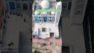 Sarisha Bari masjid ☪️#ytshortsviral #islamicshorts #youtubeshorts #droneshots #vairal