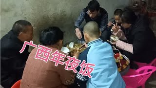 广西农的年夜饭，全是硬菜，一家人热热闹闹开心过大年