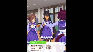 【ウマ娘】1/27はファインモーションの誕生日。クリスエスのbirthday songが可愛いでけでん【umamusume】