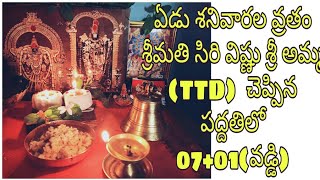 Yedu shanivarala vratham# 7 shanivarala vrathavidanam# ఏడు శనివారల వ్రతం విధానం #