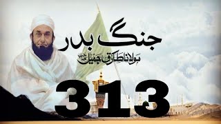 Jang e Badar  Bayan by Molana Tariq Jameel Sahib #2025 #bayan  #viralvideo  #jangebadar #molanatariq