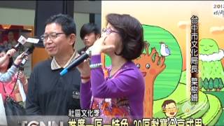 大台中新聞-中市社區文化季記者會1102