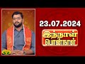 ராசி பலன் | Innal Ponnal | Astrologer Harish Raman | Tamil Rasi Palan | 23.07.2024 | Jaya TV