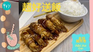 [Tryhasin必學🥘家常菜] 「煮出完美口感！金菇豬肉卷簡單易學的最佳食譜！| Rolled Pork Enoki with Teriyaki Sauce