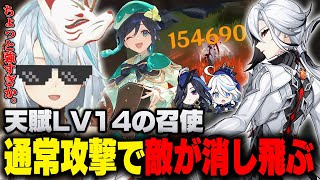 【原神】天賦LV14の召使の火力がバケモノすぎた。通常攻撃1発で敵が吹き飛ぶｗｗ【ねるめろ/ねるめろ切り抜き/Genshinimpact】