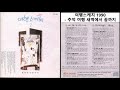 여행스케치 1990 추억여행 새벽에서 꿈까지