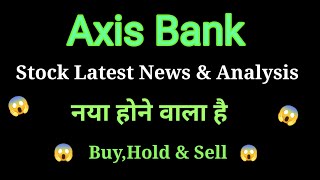 axis bank share news today l axis bank share price today I axis bank share latest news today