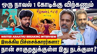 என்னோட ஒரு நாவல் 1 கோடிக்கு விக்கிறதுதான் Target - Writer Araathu Breaking Interview | Book Fair